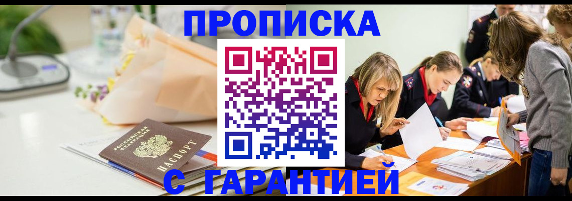 временная регистрация купить в Кондрово